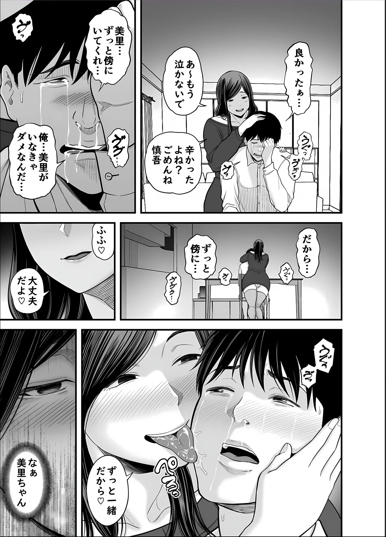 清楚妻寝取らせ... 5 Page.71