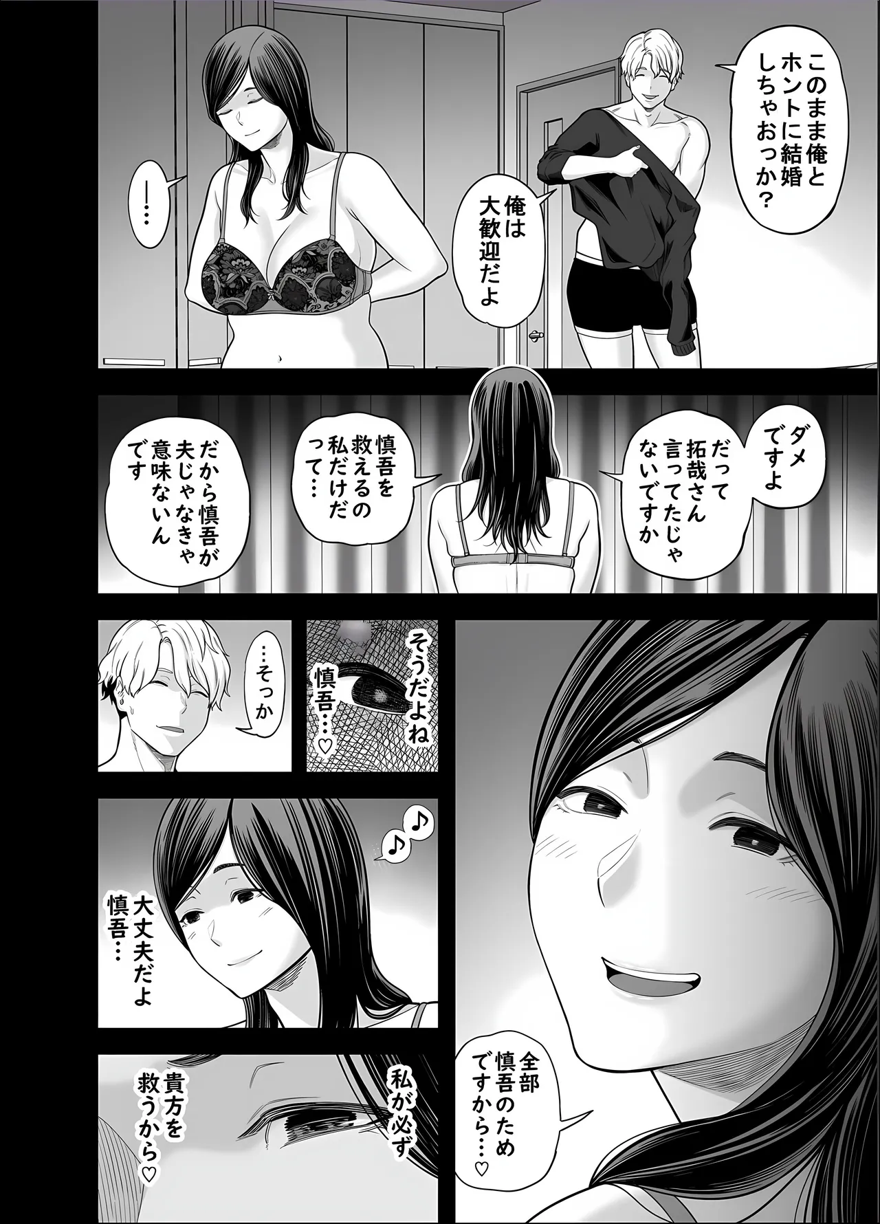 清楚妻寝取らせ... 5 Page.72