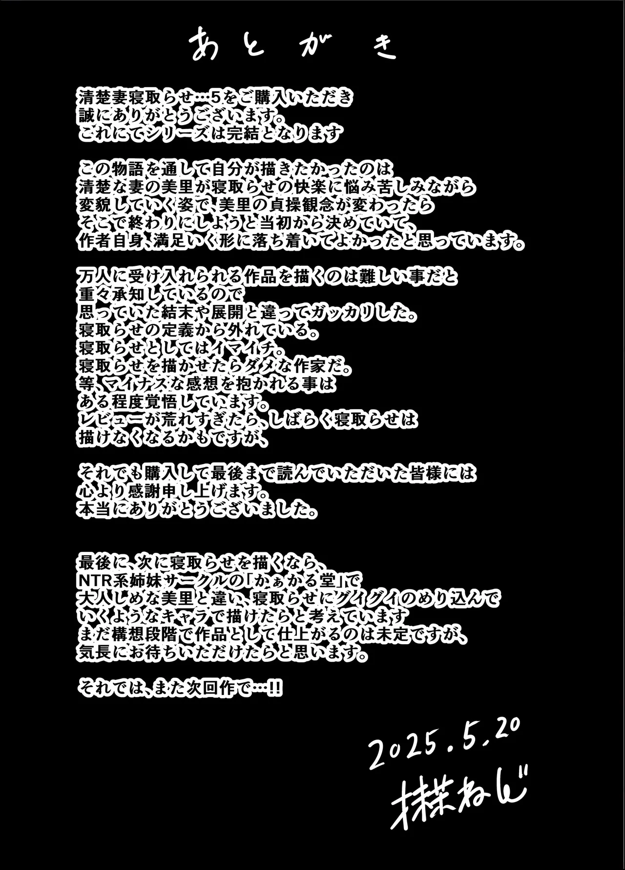 清楚妻寝取らせ... 5 Page.78