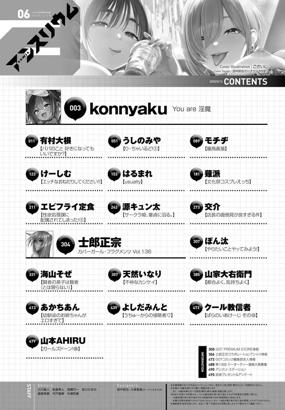 COMIC アンスリウム 2025年6月号 Page.495