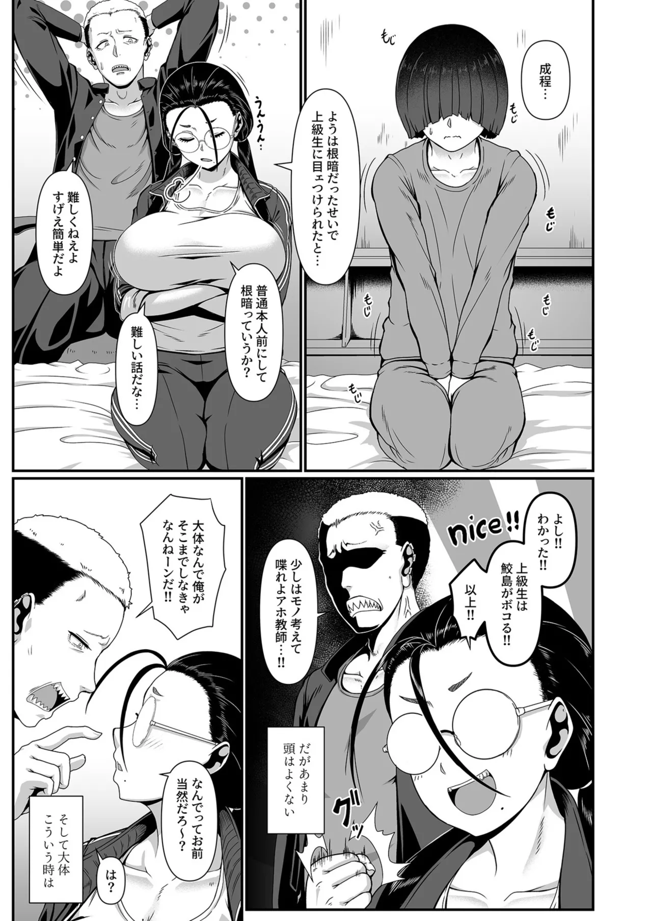 ヤリマン！（1）〜矢入満子先生の性活指導〜 Page.11