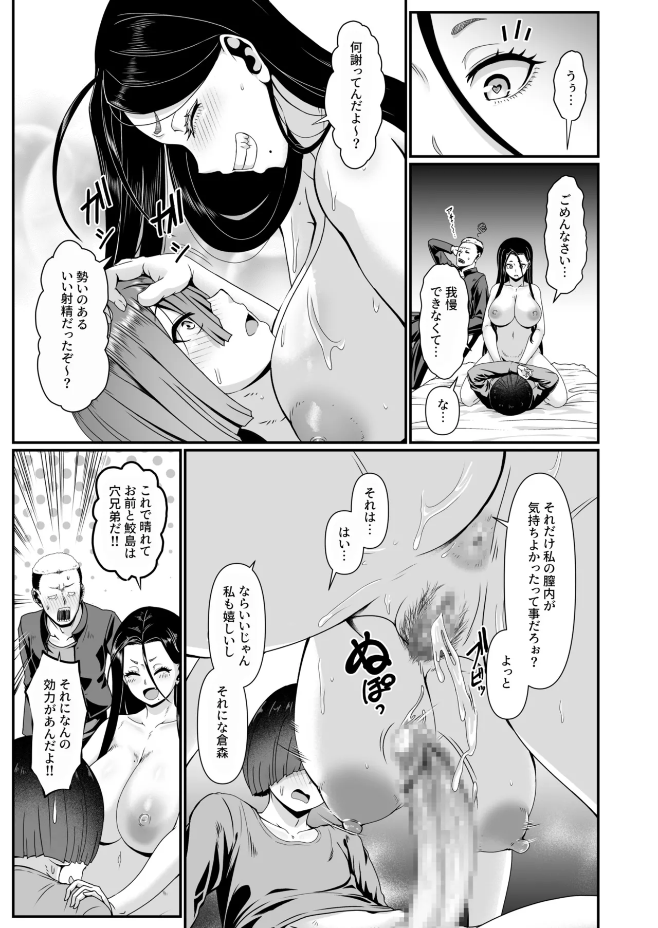 ヤリマン！（1）〜矢入満子先生の性活指導〜 Page.17
