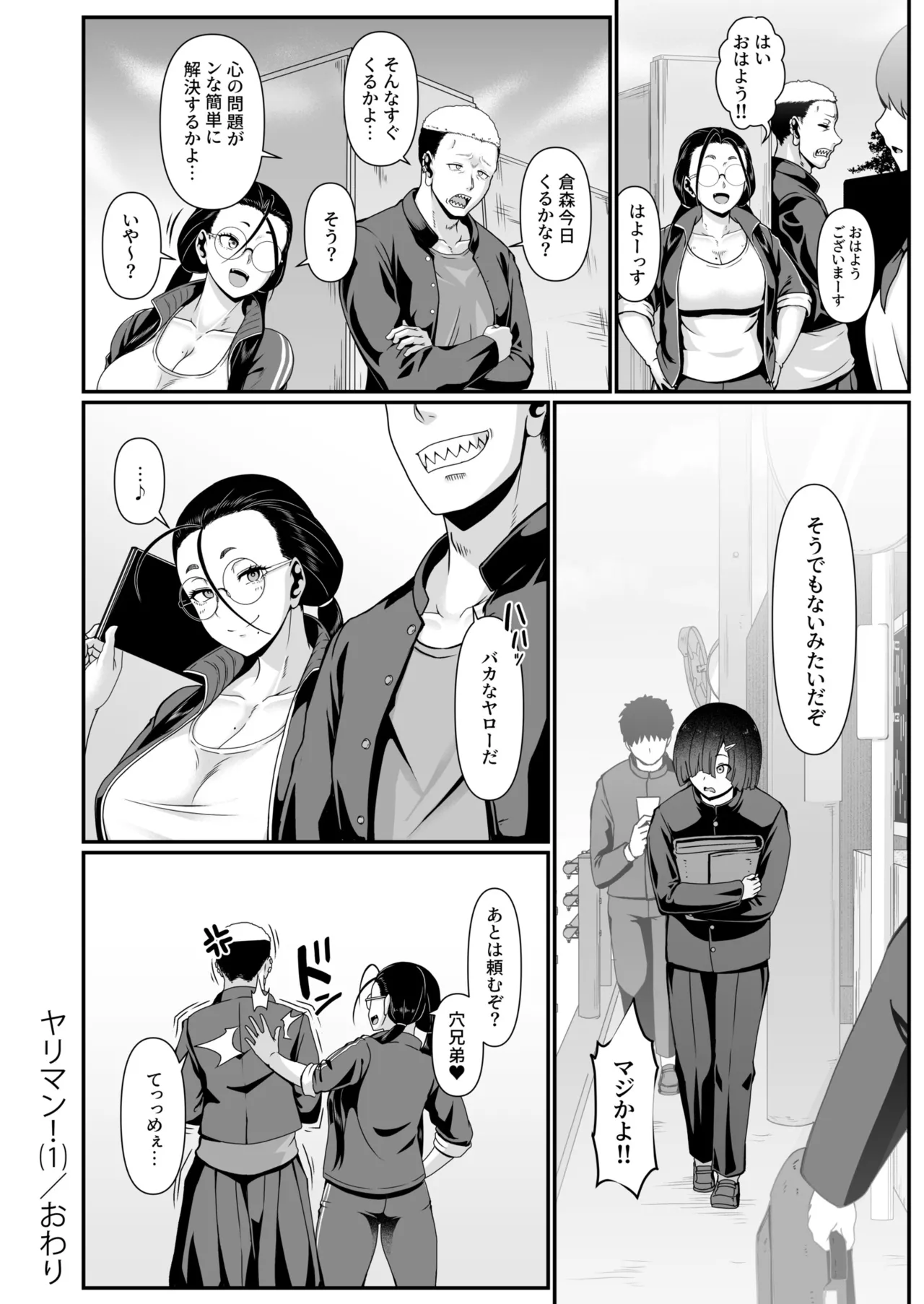 ヤリマン！（1）〜矢入満子先生の性活指導〜 Page.26