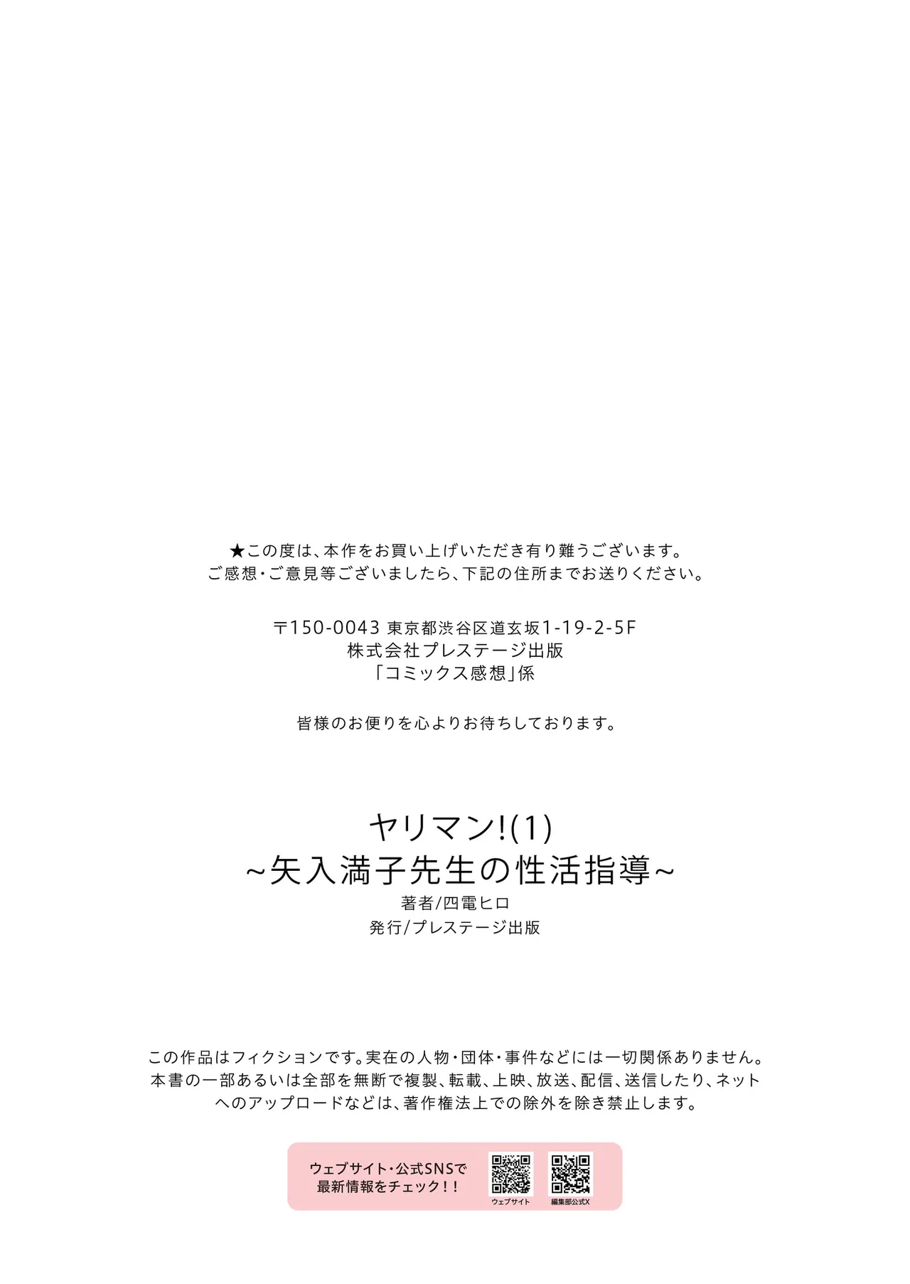ヤリマン！（1）〜矢入満子先生の性活指導〜 Page.27