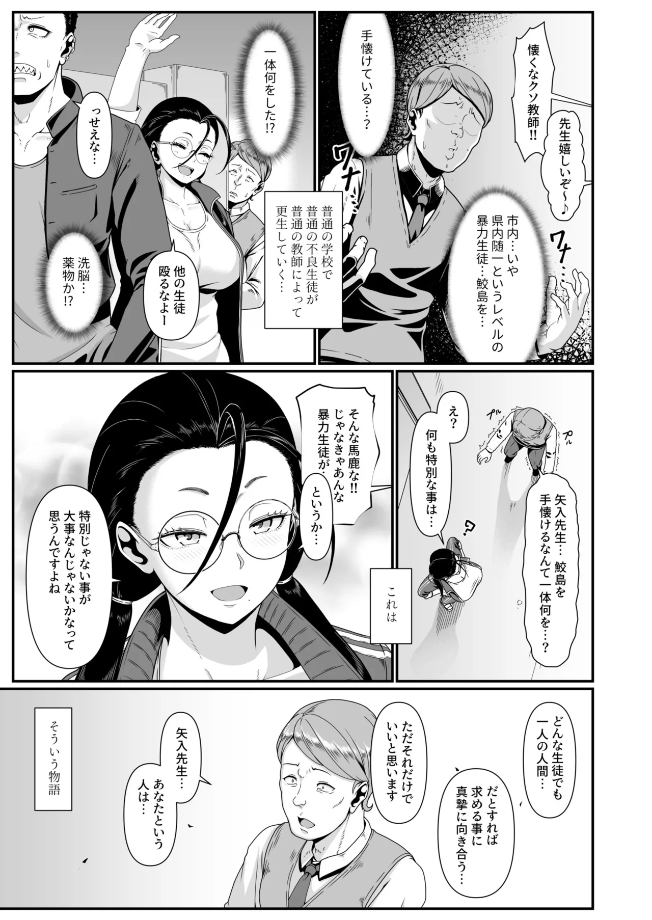 ヤリマン！（1）〜矢入満子先生の性活指導〜 Page.5