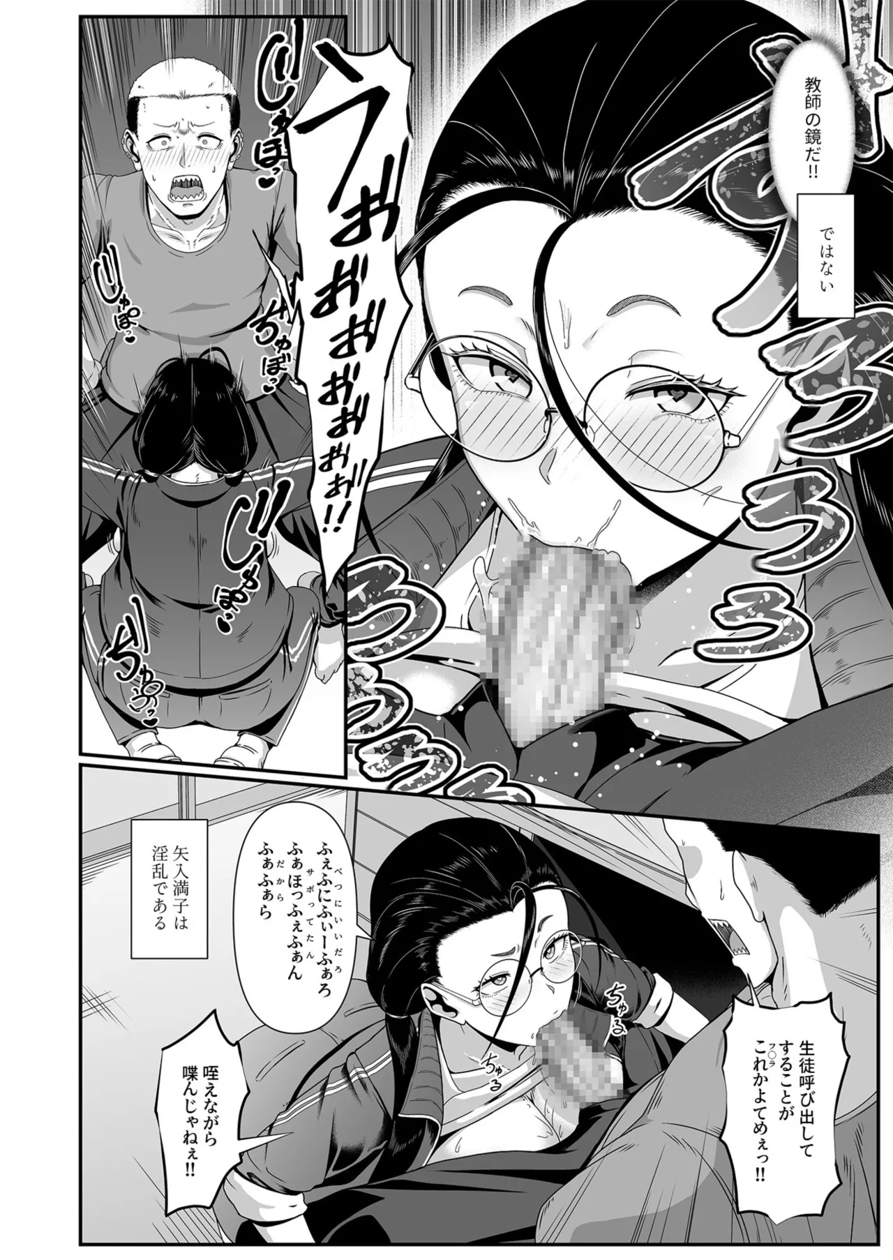 ヤリマン！（1）〜矢入満子先生の性活指導〜 Page.6