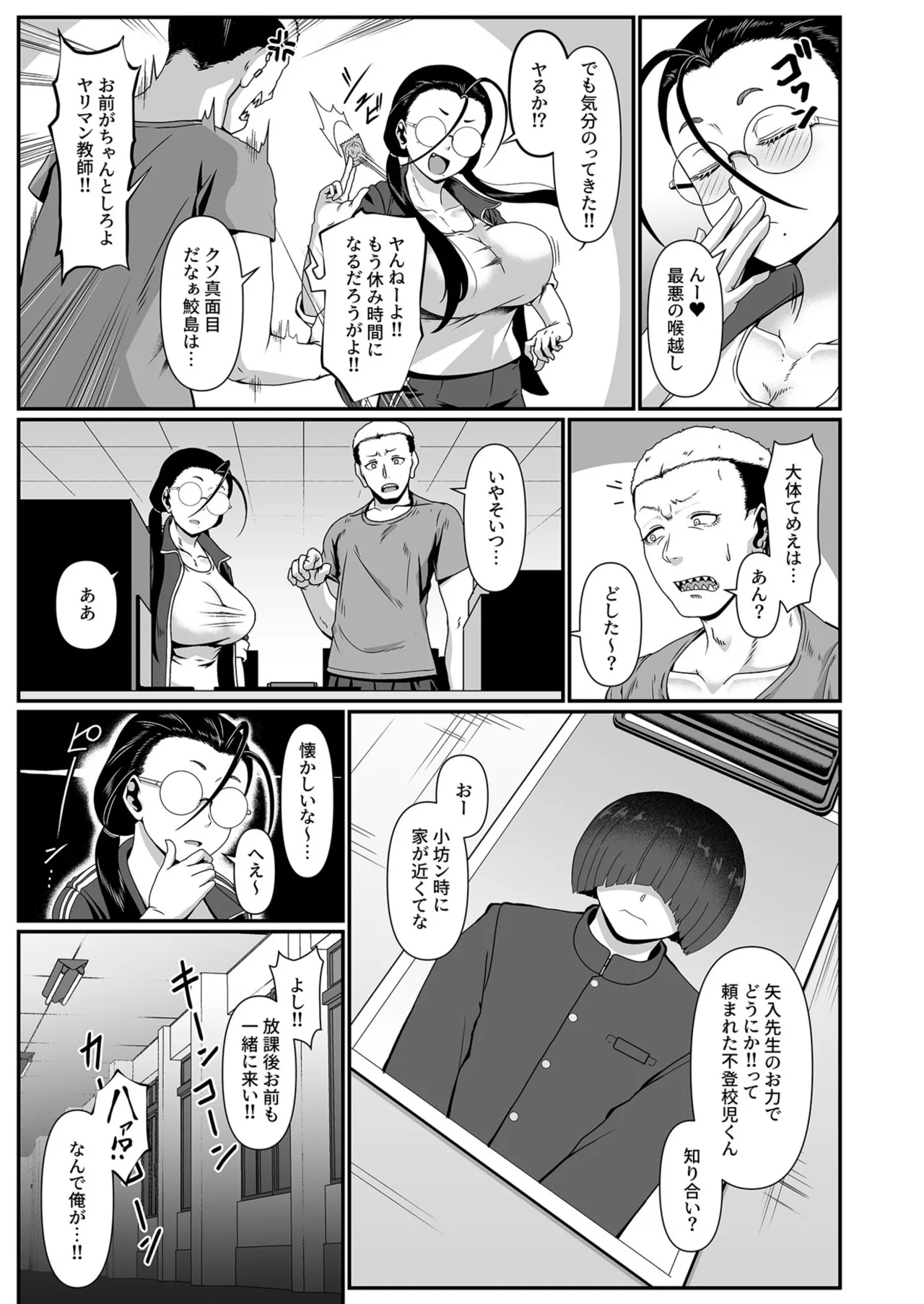 ヤリマン！（1）〜矢入満子先生の性活指導〜 Page.9