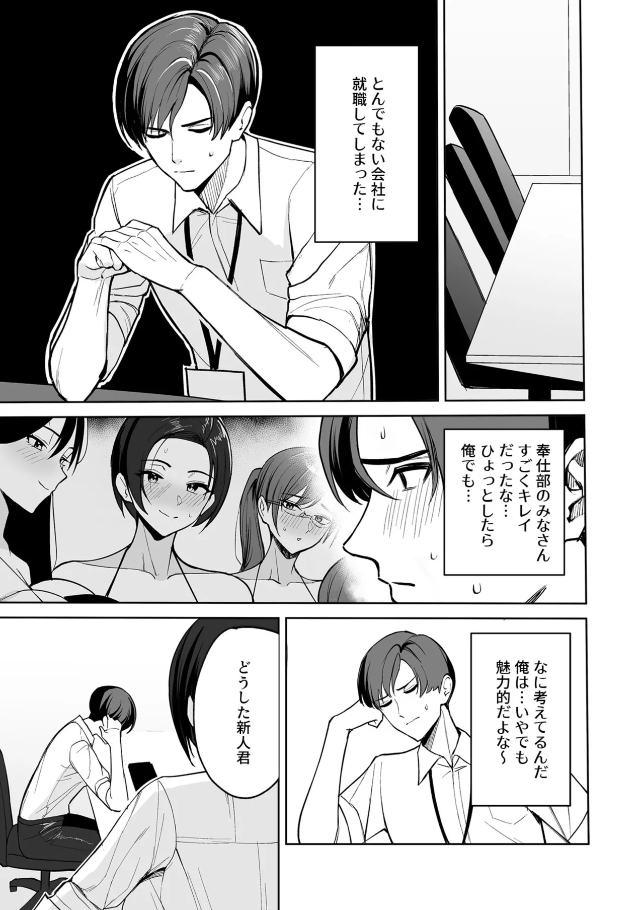 ご褒美はカラダで。〜エロすぎ福利厚生は性処理課のオシゴト〜（1） Page.10