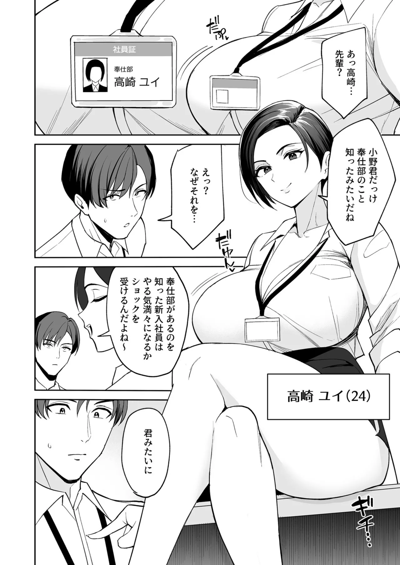 ご褒美はカラダで。〜エロすぎ福利厚生は性処理課のオシゴト〜（1） Page.11