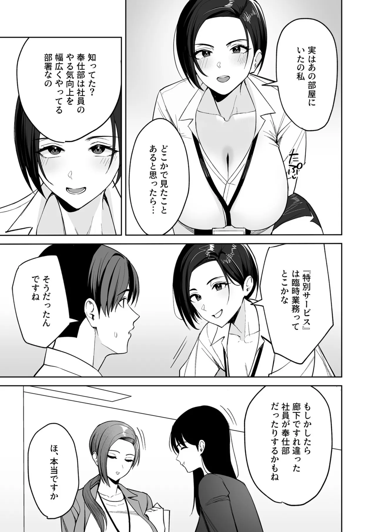 ご褒美はカラダで。〜エロすぎ福利厚生は性処理課のオシゴト〜（1） Page.12