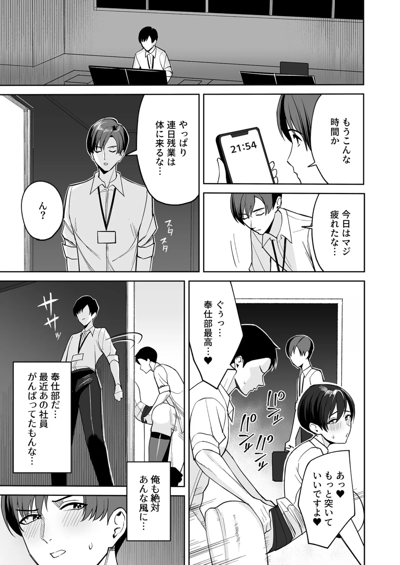 ご褒美はカラダで。〜エロすぎ福利厚生は性処理課のオシゴト〜（1） Page.14