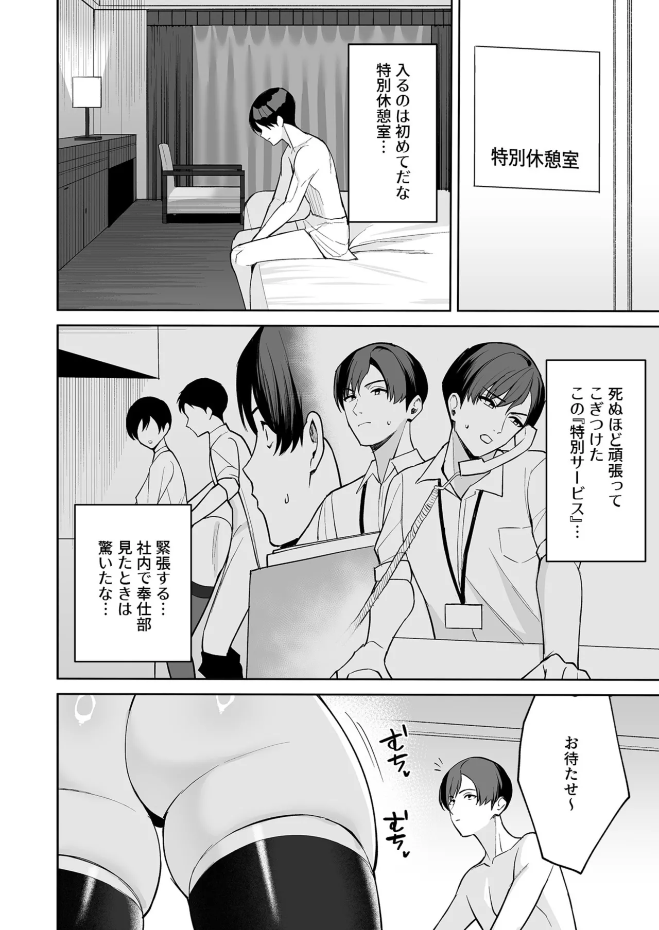 ご褒美はカラダで。〜エロすぎ福利厚生は性処理課のオシゴト〜（1） Page.15