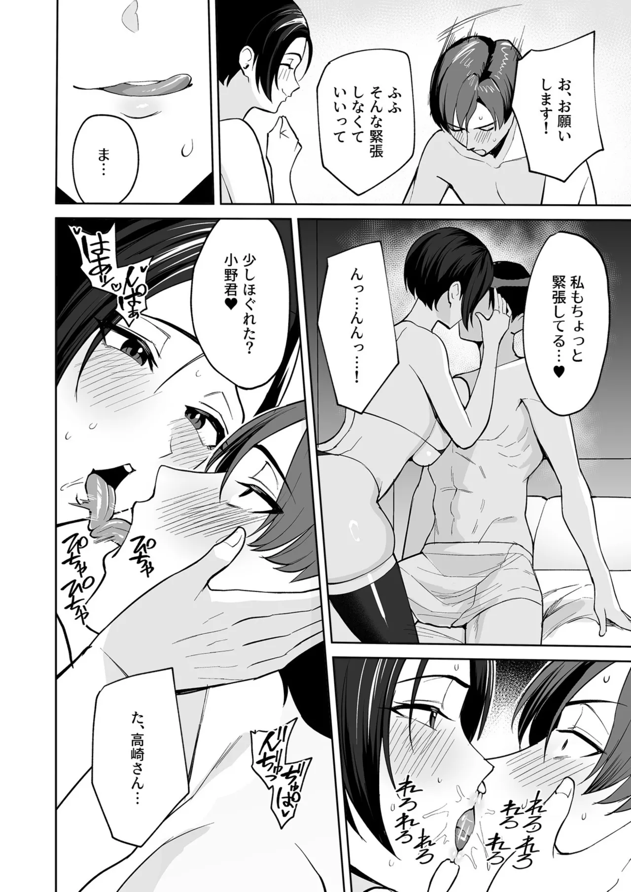 ご褒美はカラダで。〜エロすぎ福利厚生は性処理課のオシゴト〜（1） Page.17