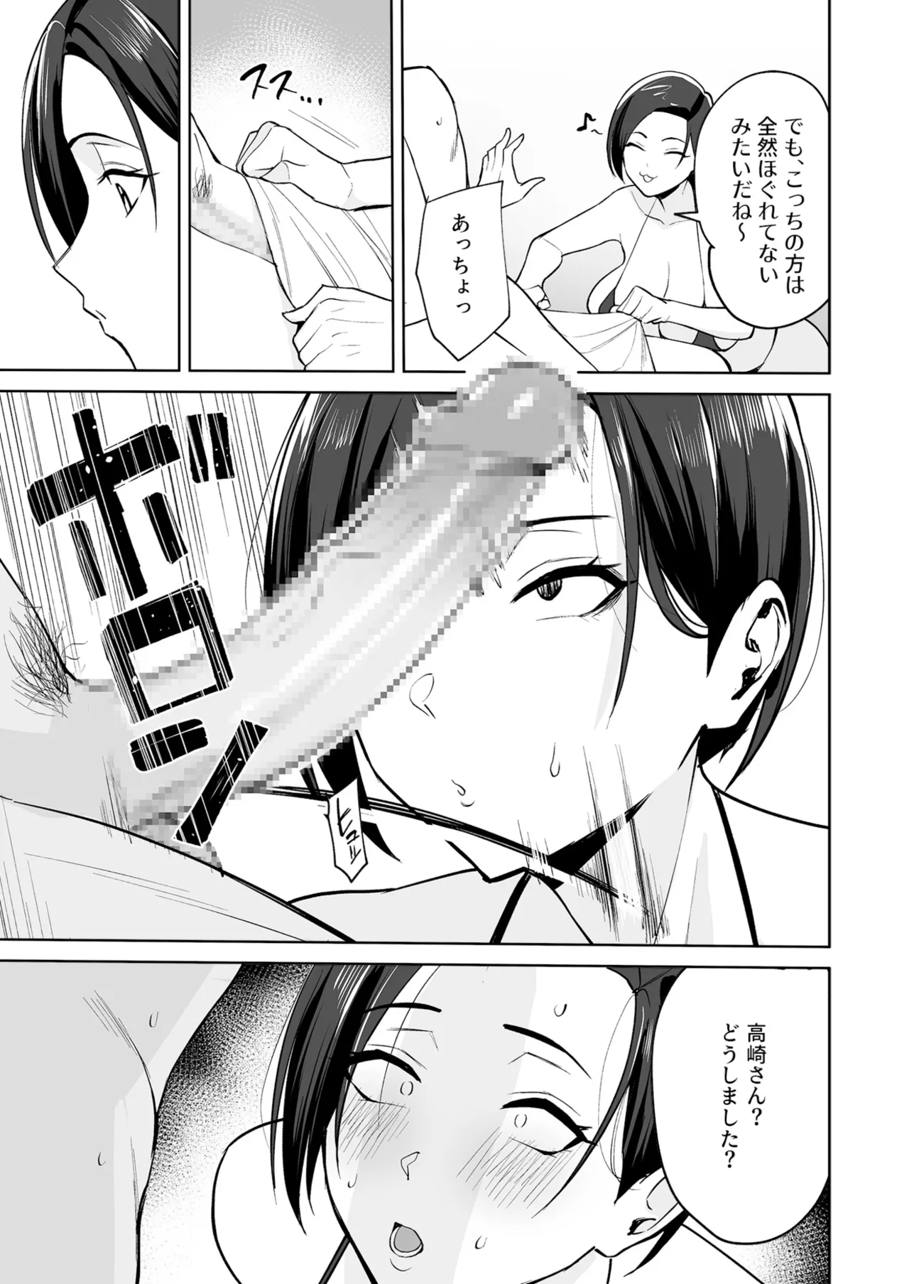 ご褒美はカラダで。〜エロすぎ福利厚生は性処理課のオシゴト〜（1） Page.18