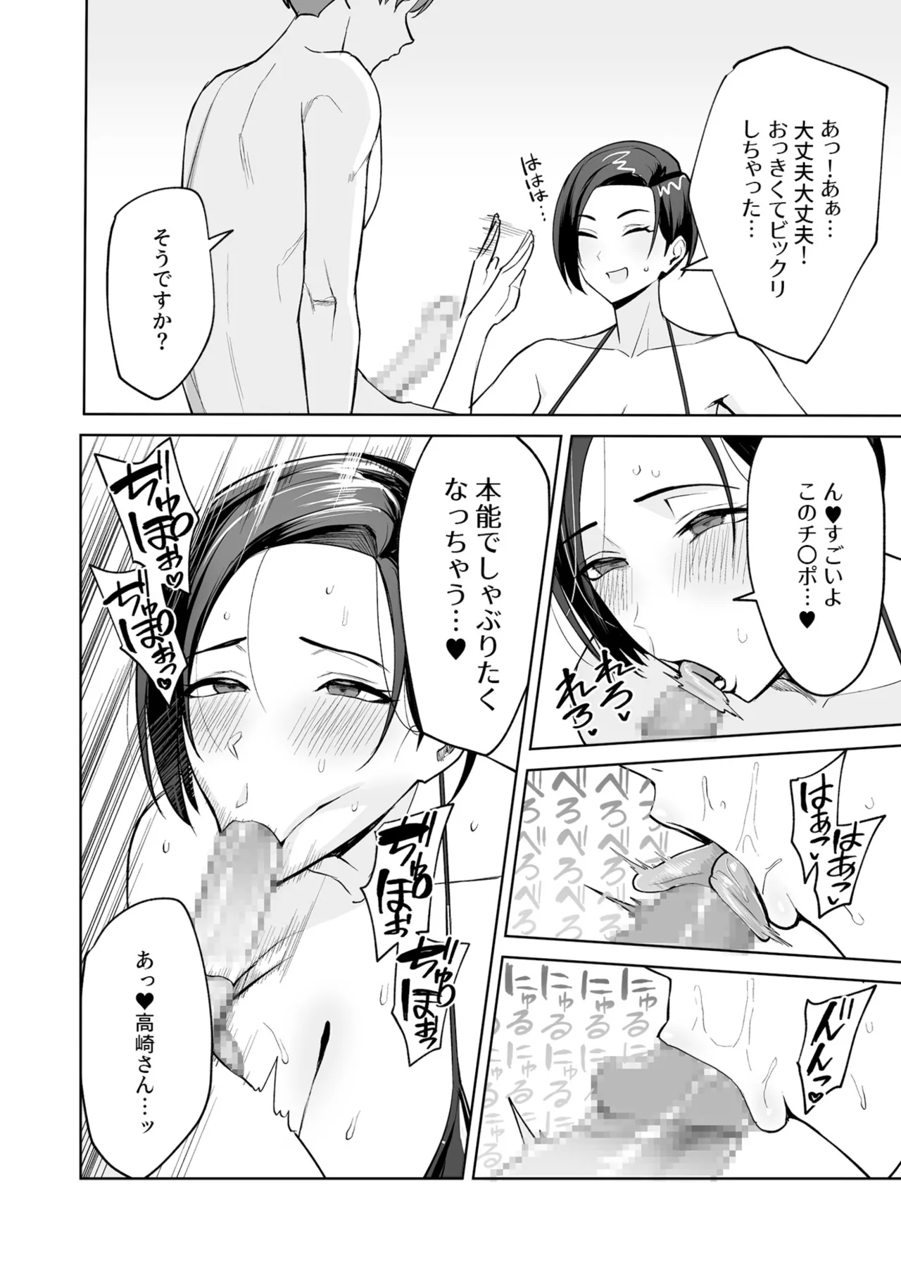 ご褒美はカラダで。〜エロすぎ福利厚生は性処理課のオシゴト〜（1） Page.19