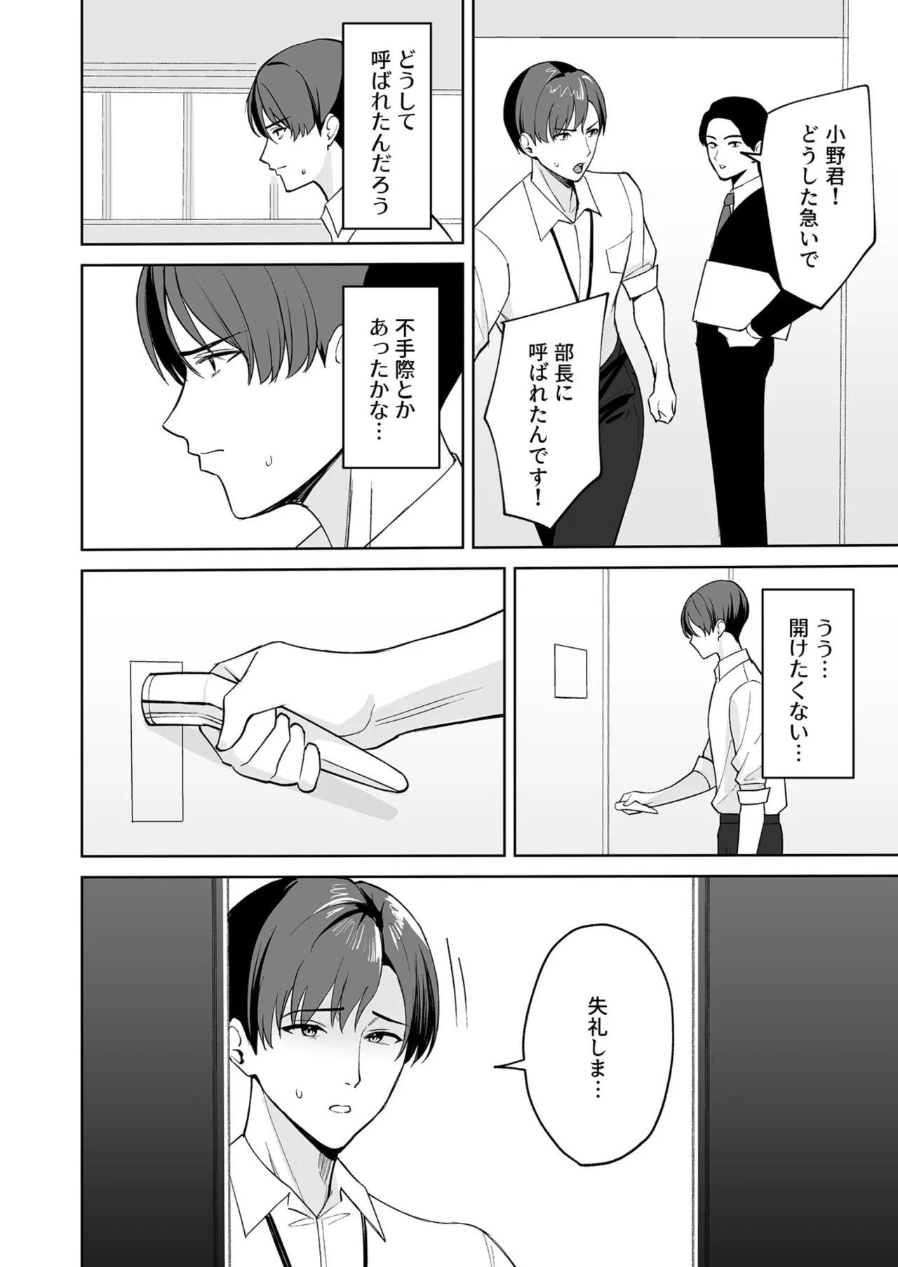 ご褒美はカラダで。〜エロすぎ福利厚生は性処理課のオシゴト〜（1） Page.3