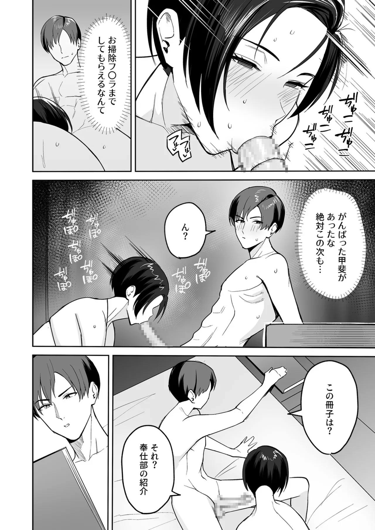 ご褒美はカラダで。〜エロすぎ福利厚生は性処理課のオシゴト〜（1） Page.31