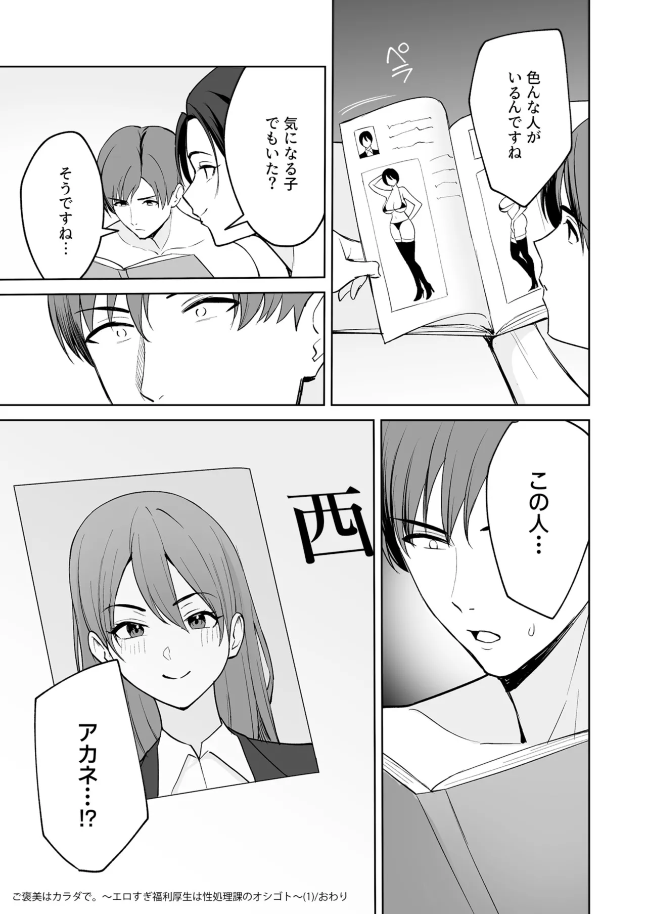 ご褒美はカラダで。〜エロすぎ福利厚生は性処理課のオシゴト〜（1） Page.32