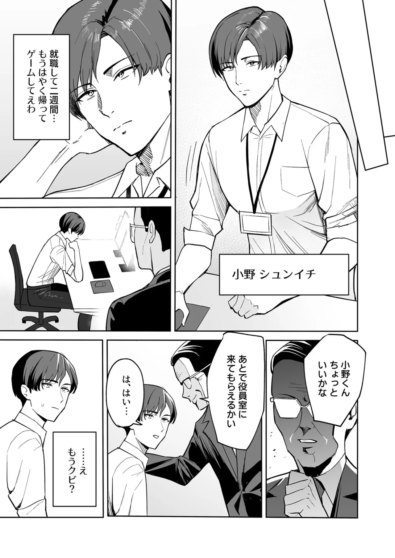 ご褒美はカラダで。〜エロすぎ福利厚生は性処理課のオシゴト〜（1） Page.6