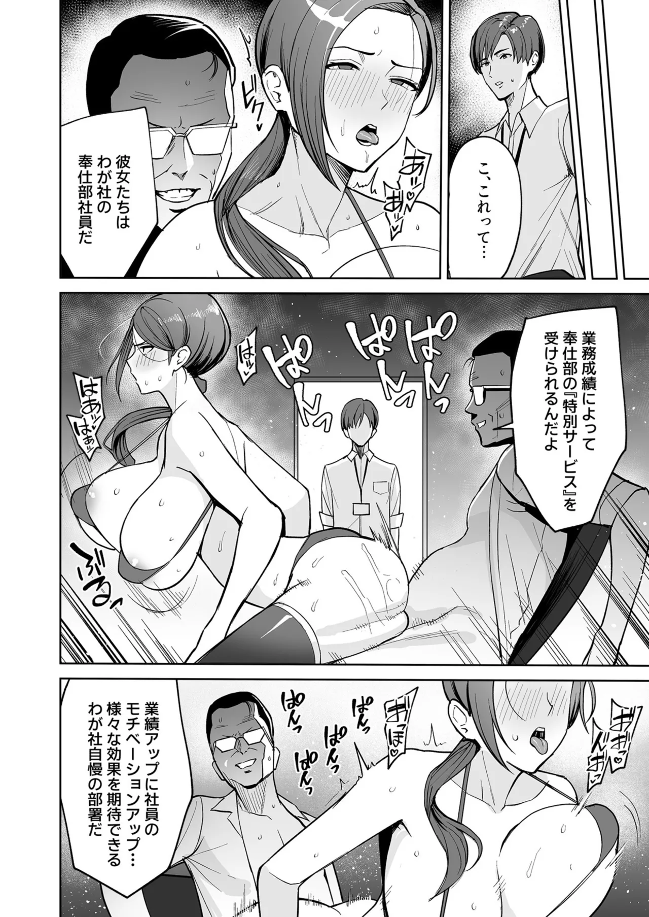 ご褒美はカラダで。〜エロすぎ福利厚生は性処理課のオシゴト〜（1） Page.7