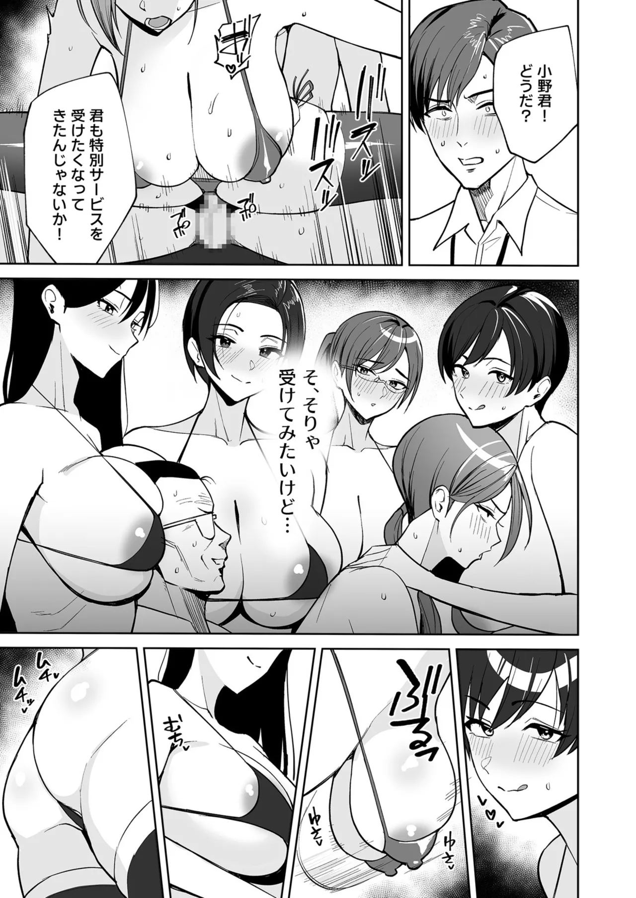 ご褒美はカラダで。〜エロすぎ福利厚生は性処理課のオシゴト〜（1） Page.8