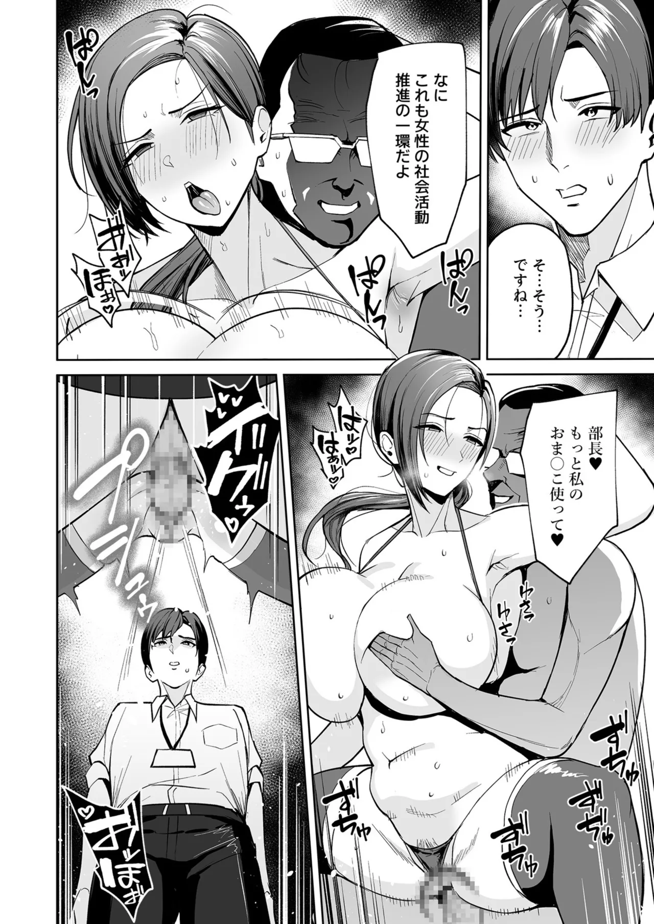 ご褒美はカラダで。〜エロすぎ福利厚生は性処理課のオシゴト〜（1） Page.9