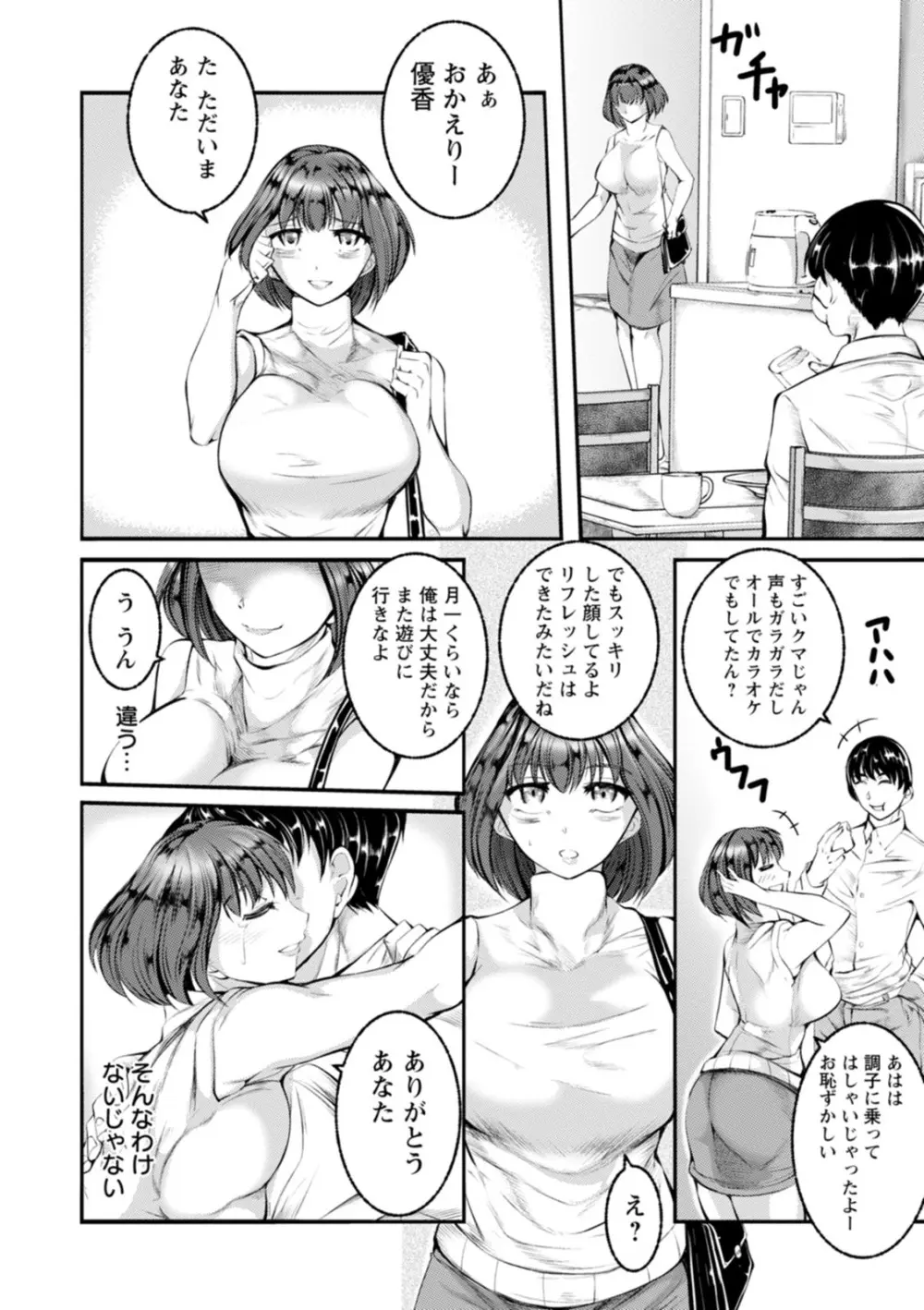 WIFE FUCK LIFE〜寝取って種付け〜 Page.104