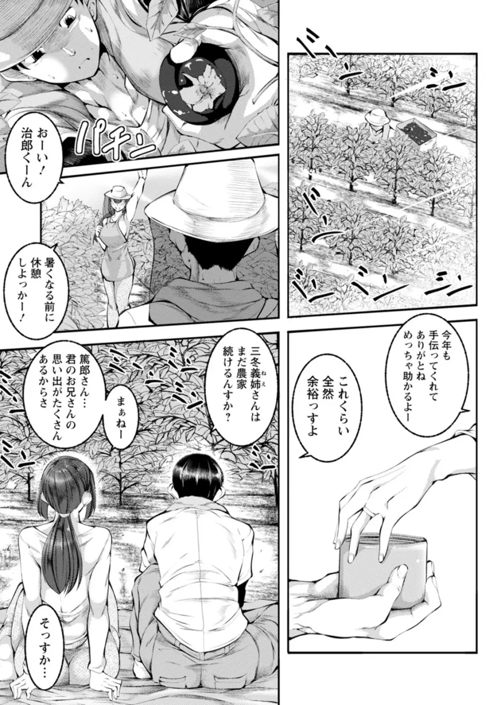 WIFE FUCK LIFE〜寝取って種付け〜 Page.115