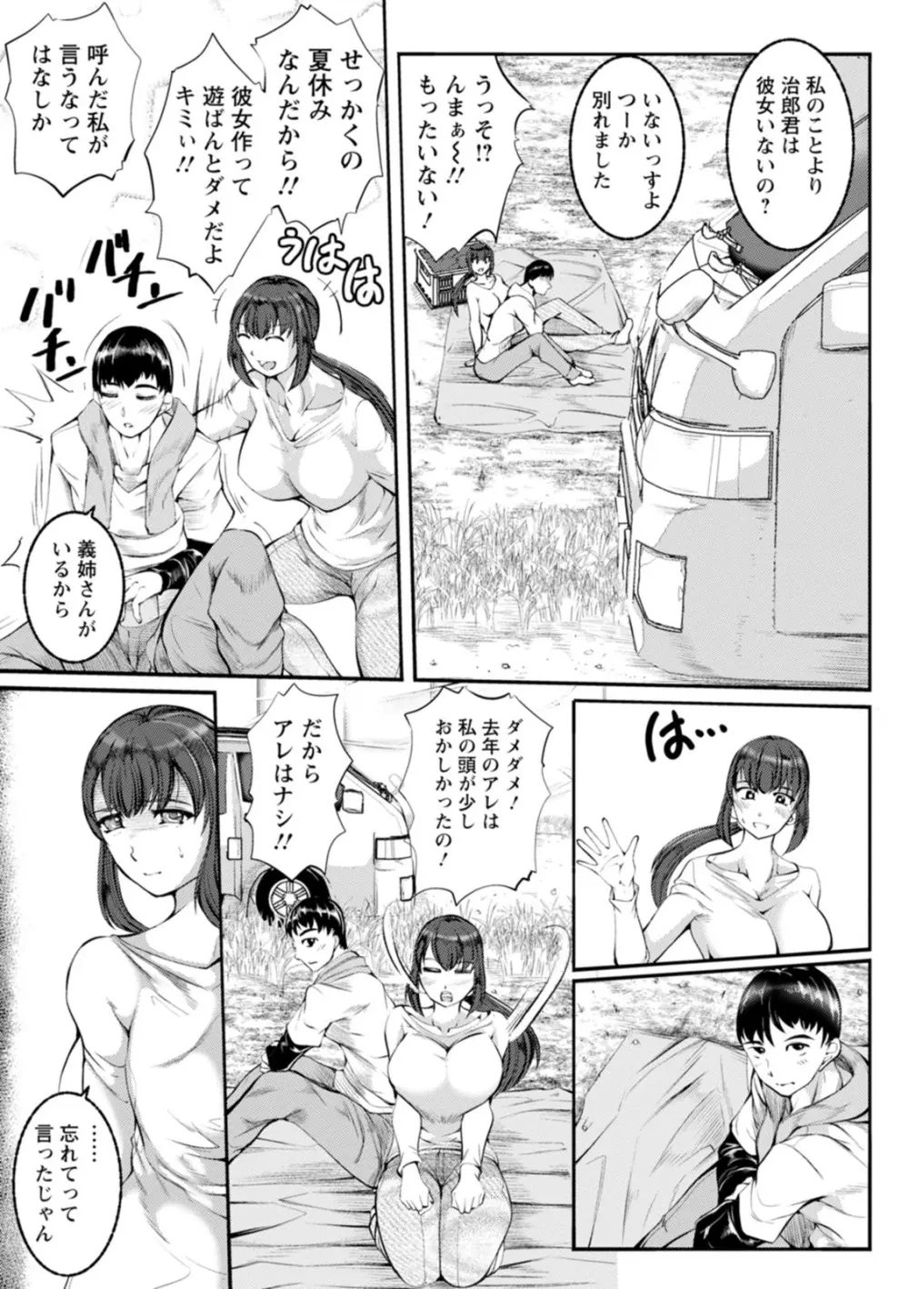 WIFE FUCK LIFE〜寝取って種付け〜 Page.117
