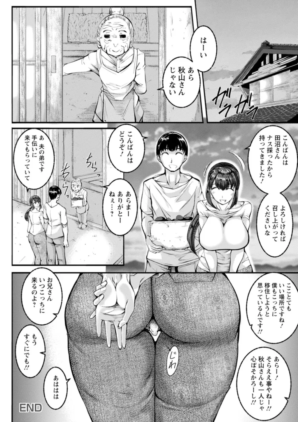 WIFE FUCK LIFE〜寝取って種付け〜 Page.134