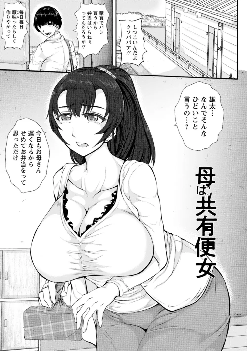 WIFE FUCK LIFE〜寝取って種付け〜 Page.137