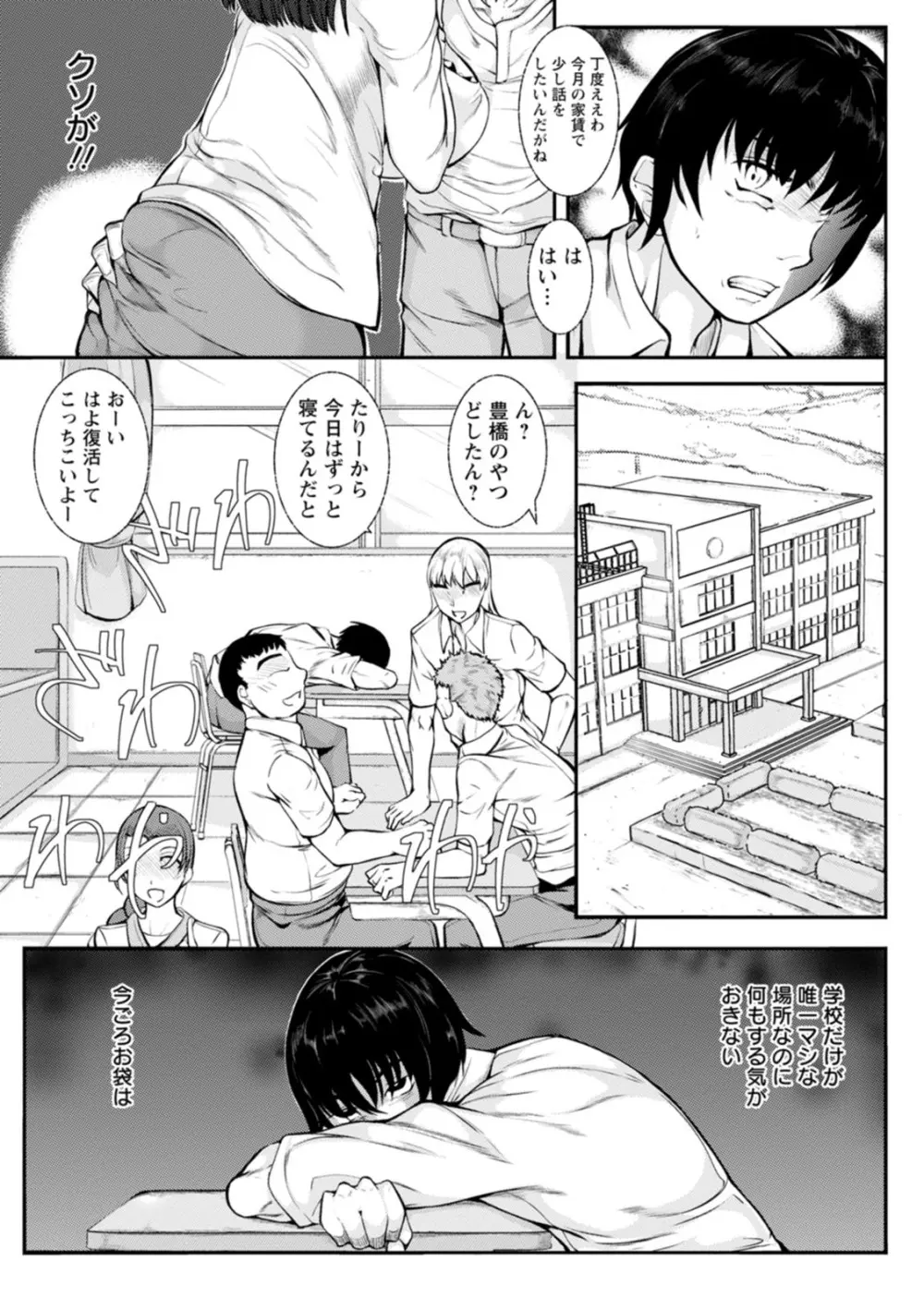 WIFE FUCK LIFE〜寝取って種付け〜 Page.139