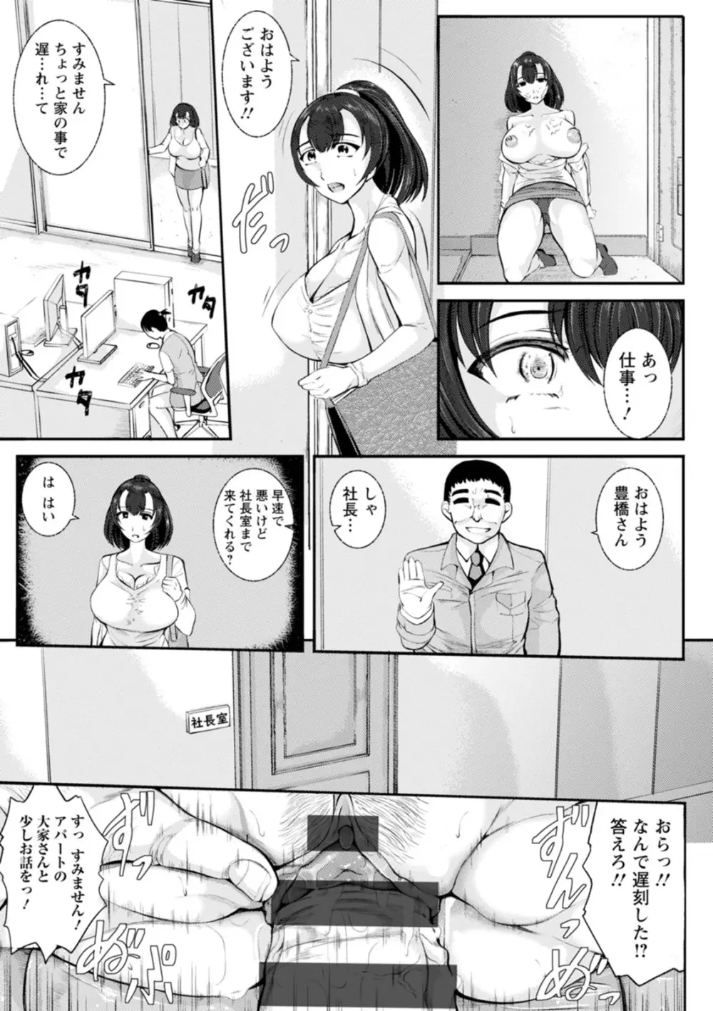 WIFE FUCK LIFE〜寝取って種付け〜 Page.143