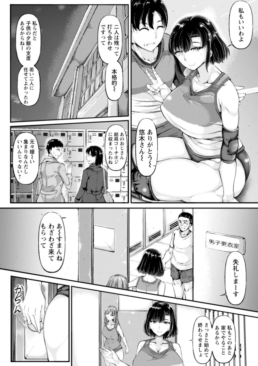 WIFE FUCK LIFE〜寝取って種付け〜 Page.162
