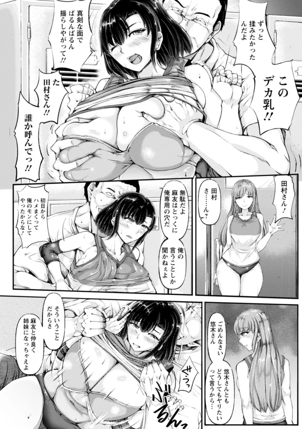 WIFE FUCK LIFE〜寝取って種付け〜 Page.164
