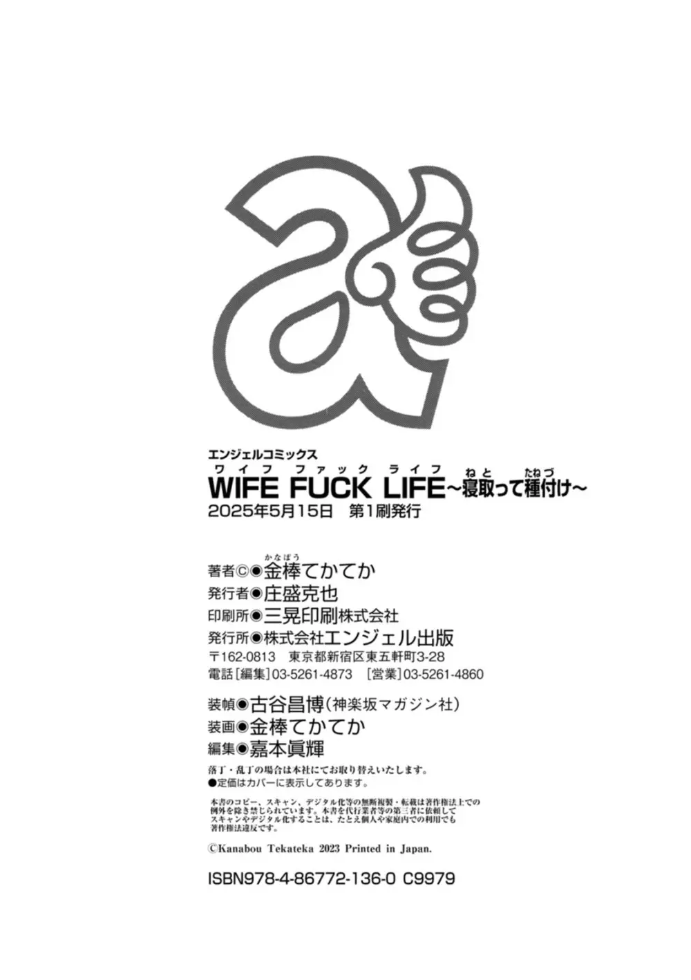 WIFE FUCK LIFE〜寝取って種付け〜 Page.190