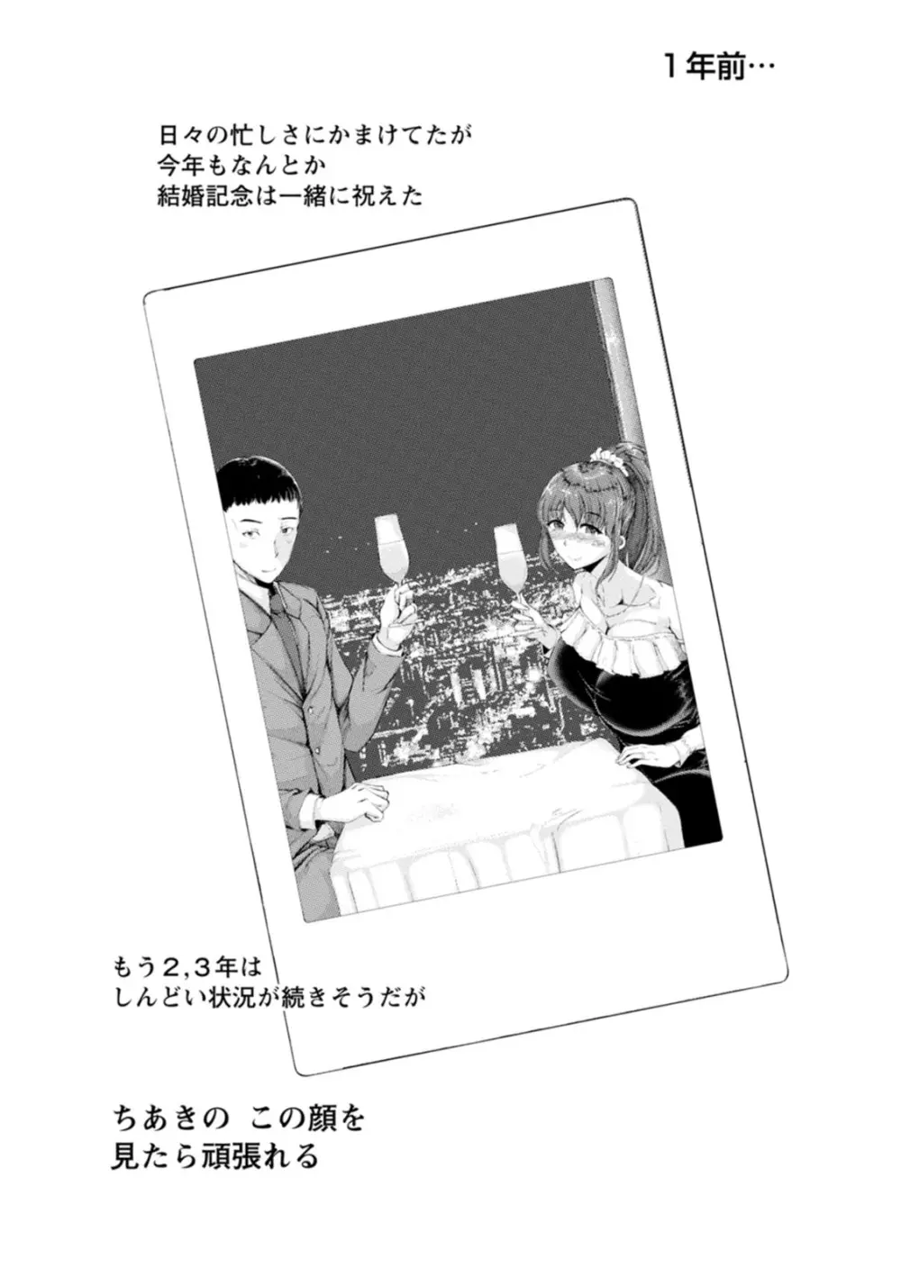 WIFE FUCK LIFE〜寝取って種付け〜 Page.26
