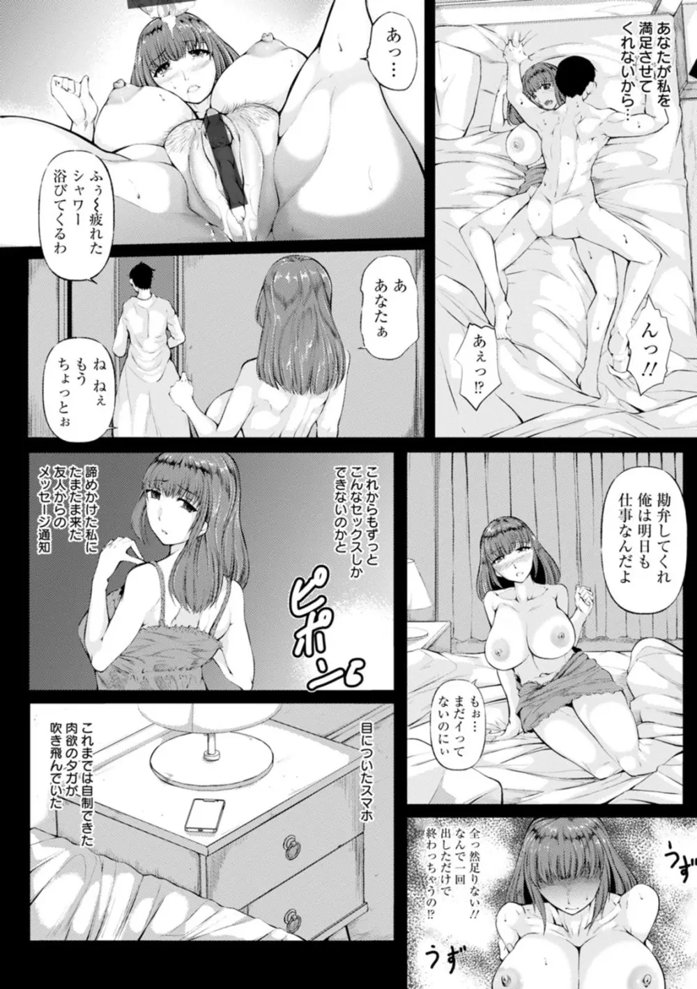 WIFE FUCK LIFE〜寝取って種付け〜 Page.30
