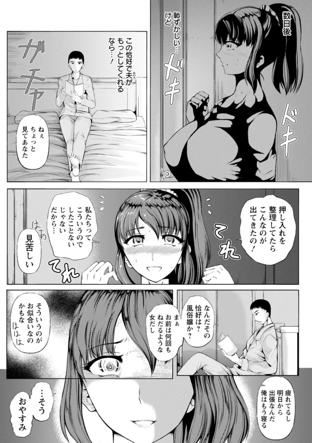 WIFE FUCK LIFE〜寝取って種付け〜 Page.37