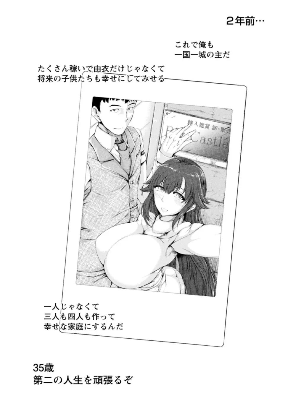 WIFE FUCK LIFE〜寝取って種付け〜 Page.48