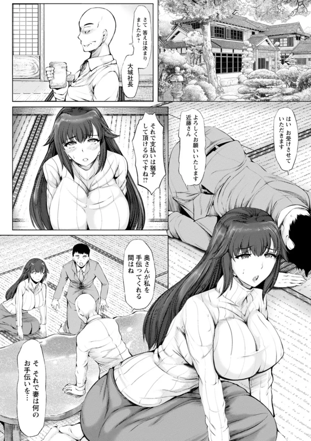 WIFE FUCK LIFE〜寝取って種付け〜 Page.50