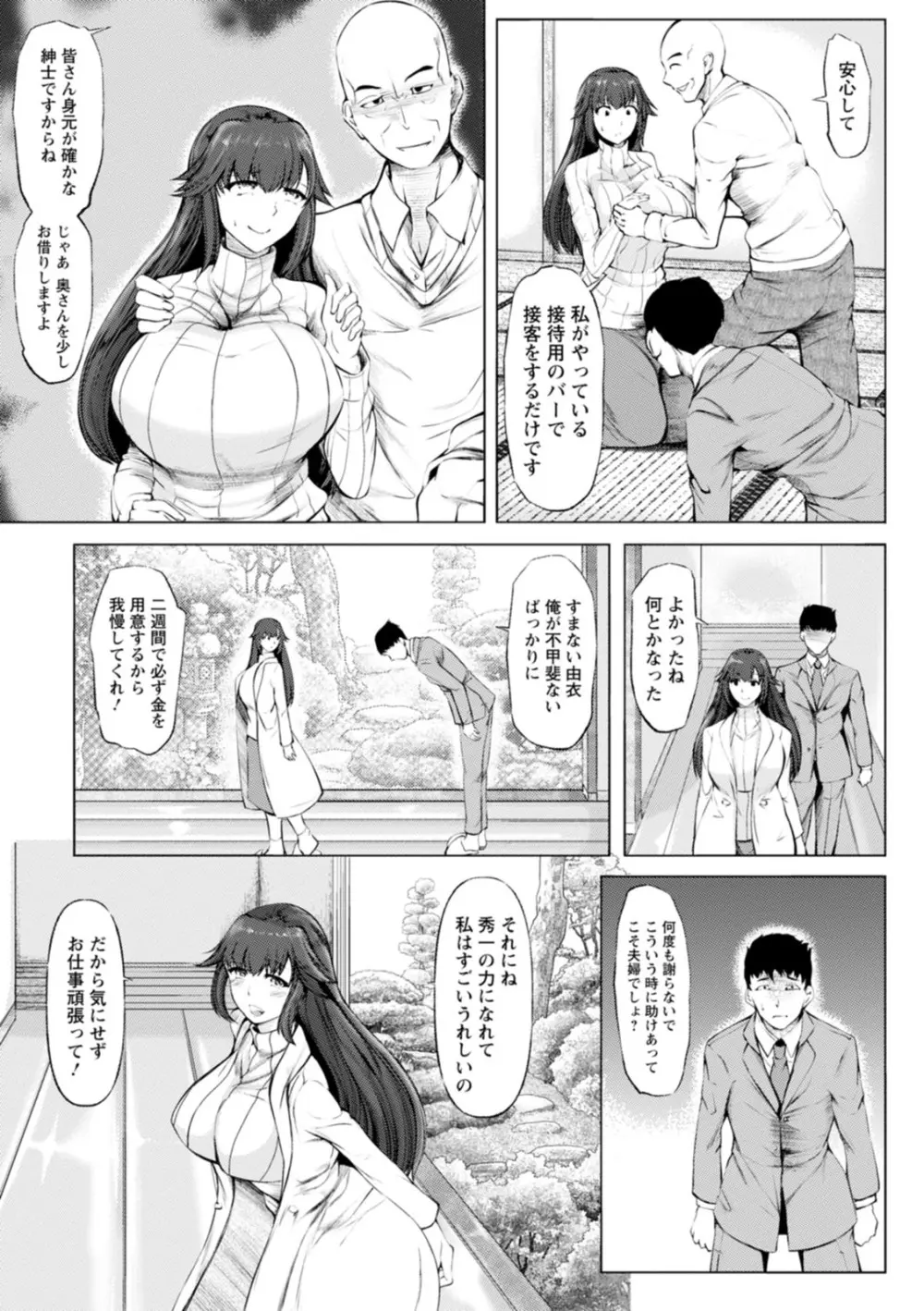 WIFE FUCK LIFE〜寝取って種付け〜 Page.51