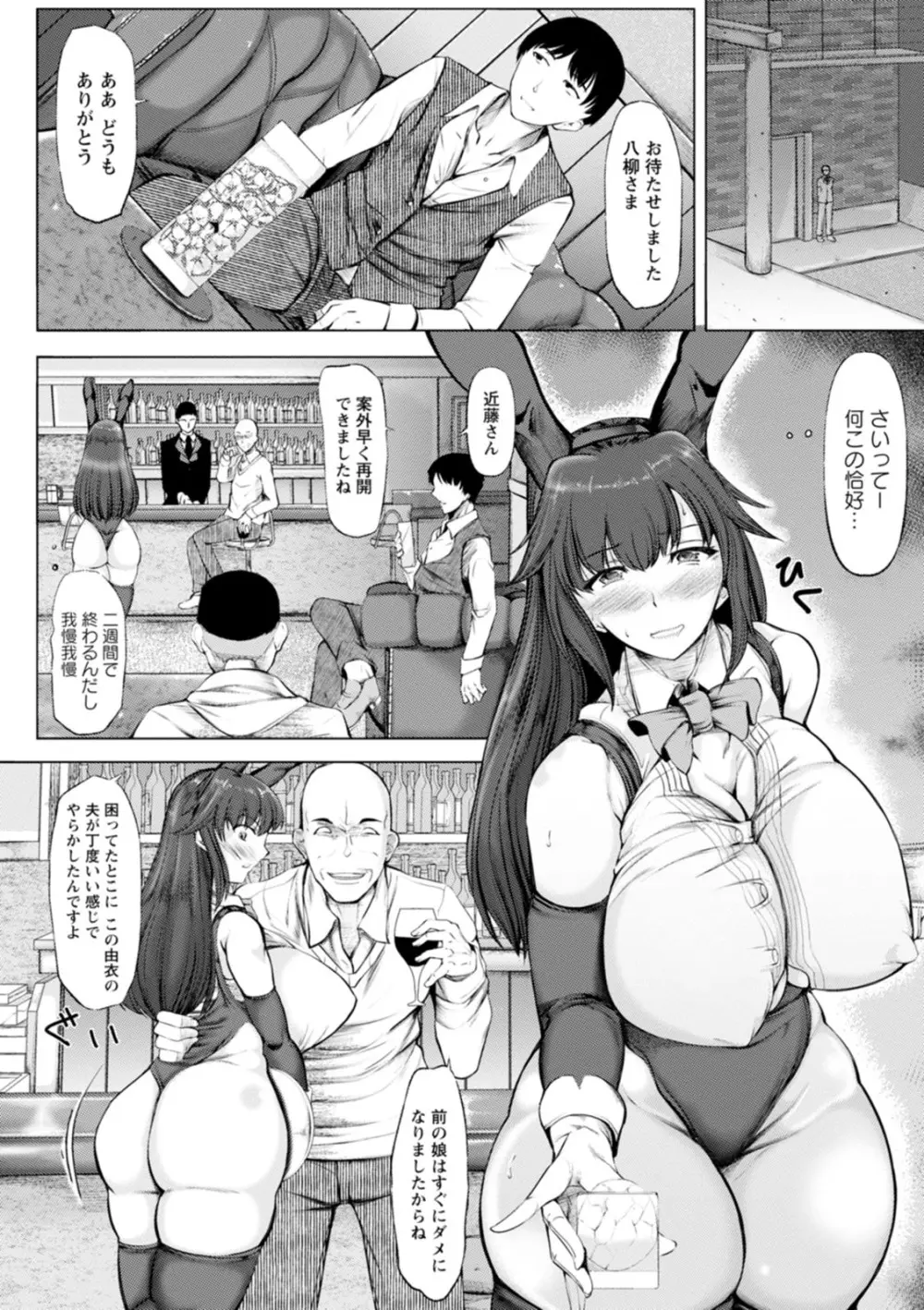 WIFE FUCK LIFE〜寝取って種付け〜 Page.52
