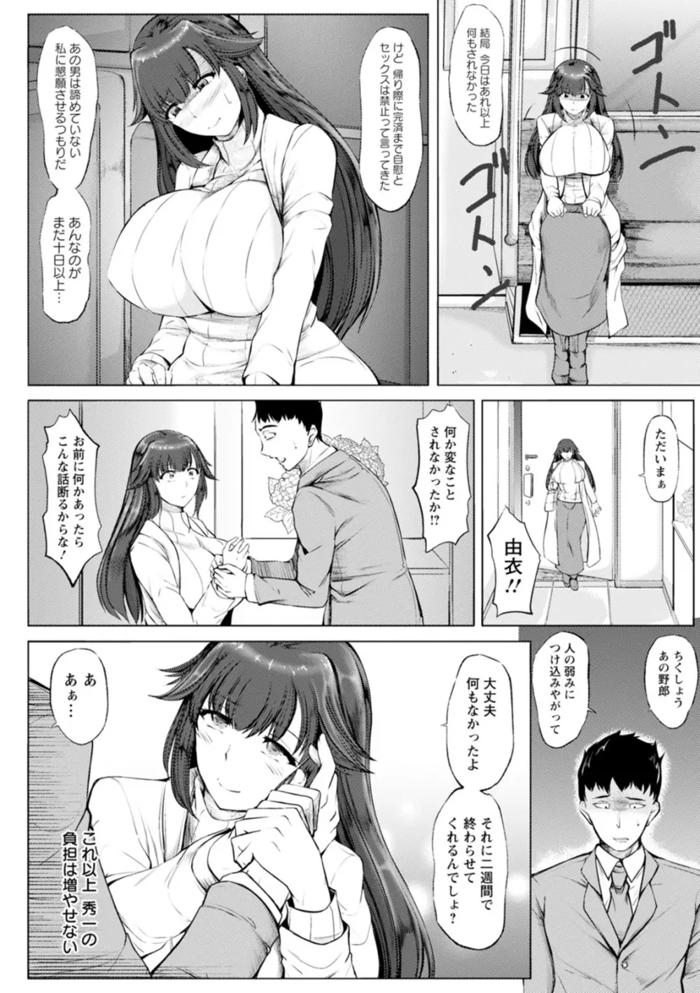 WIFE FUCK LIFE〜寝取って種付け〜 Page.58