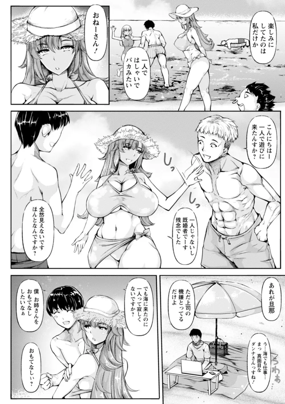 WIFE FUCK LIFE〜寝取って種付け〜 Page.6
