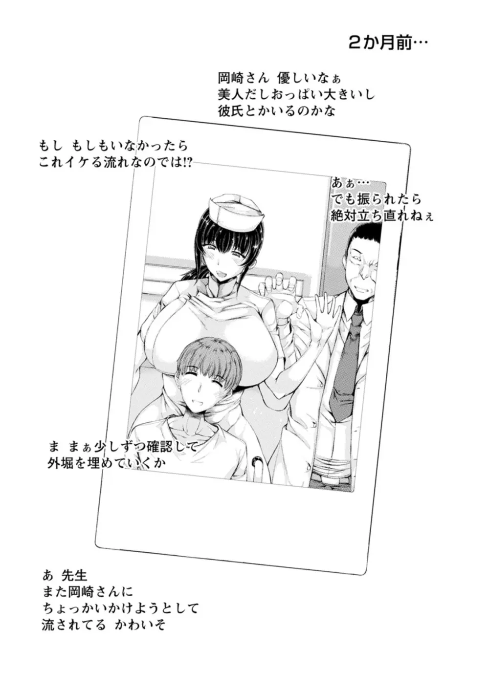 WIFE FUCK LIFE〜寝取って種付け〜 Page.70