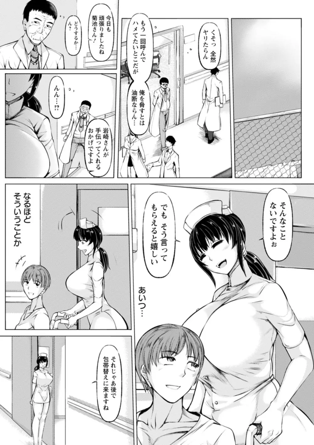 WIFE FUCK LIFE〜寝取って種付け〜 Page.75