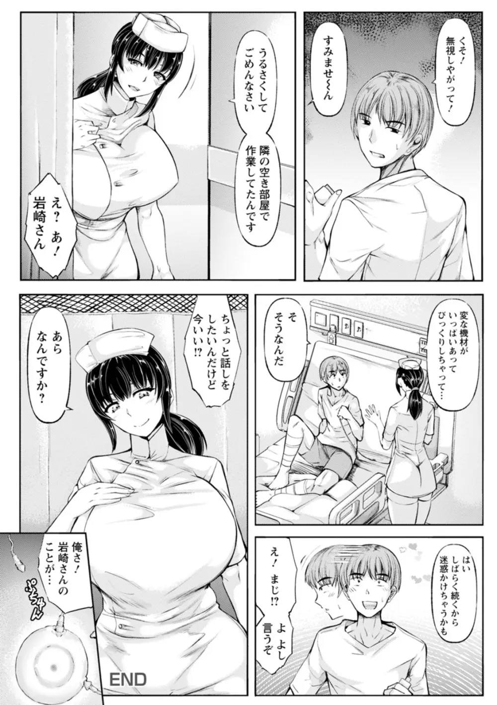 WIFE FUCK LIFE〜寝取って種付け〜 Page.90