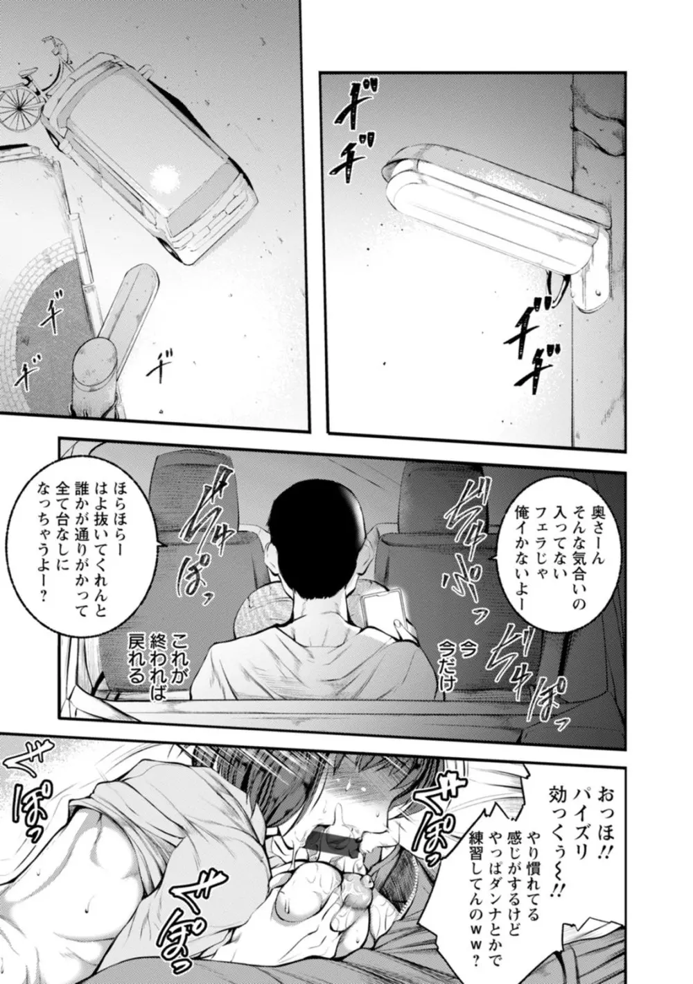 WIFE FUCK LIFE〜寝取って種付け〜 Page.93