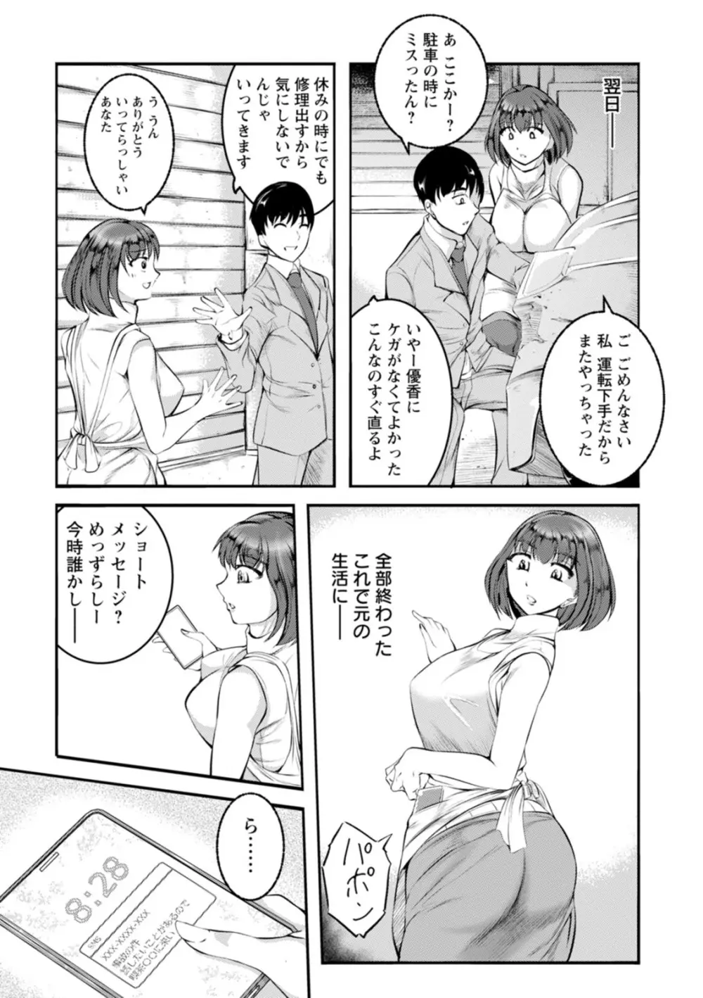 WIFE FUCK LIFE〜寝取って種付け〜 Page.97